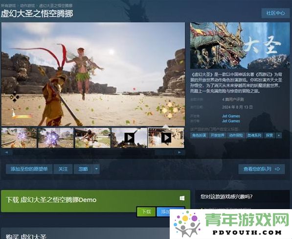 紧随《黑神话》脚步！《虚幻大圣之悟空腾挪》正式上线Steam平台