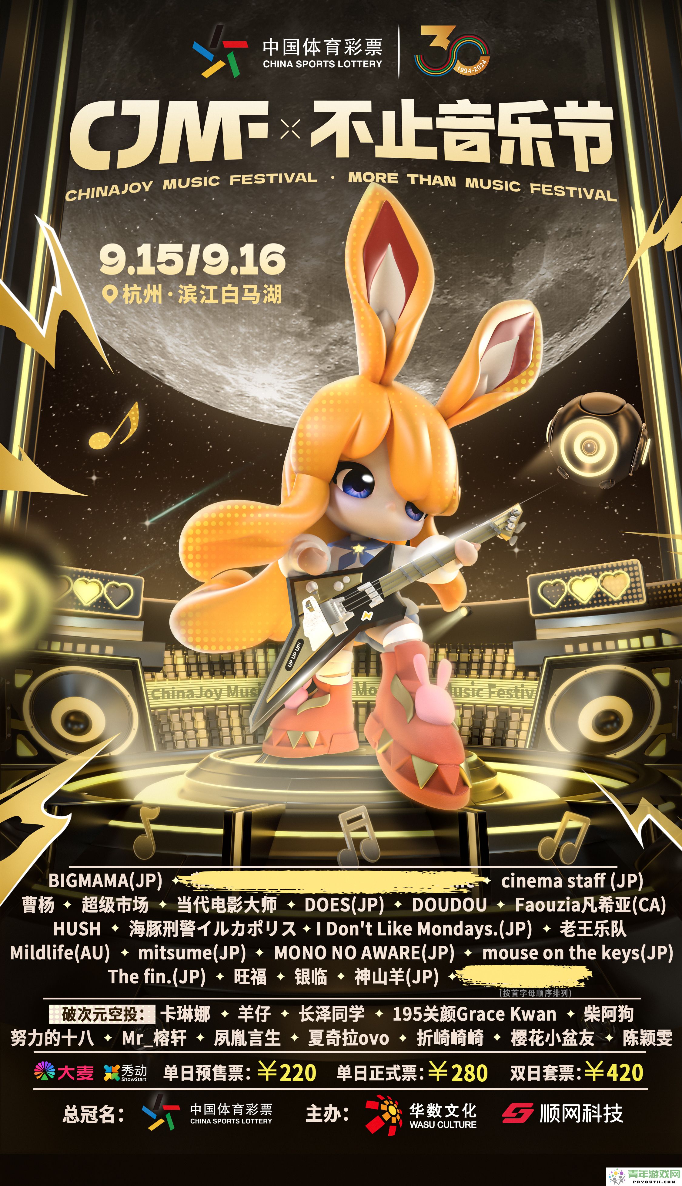 2024CJMF·超越音乐节，9月15日次元破界嘉宾阵容盛大发布