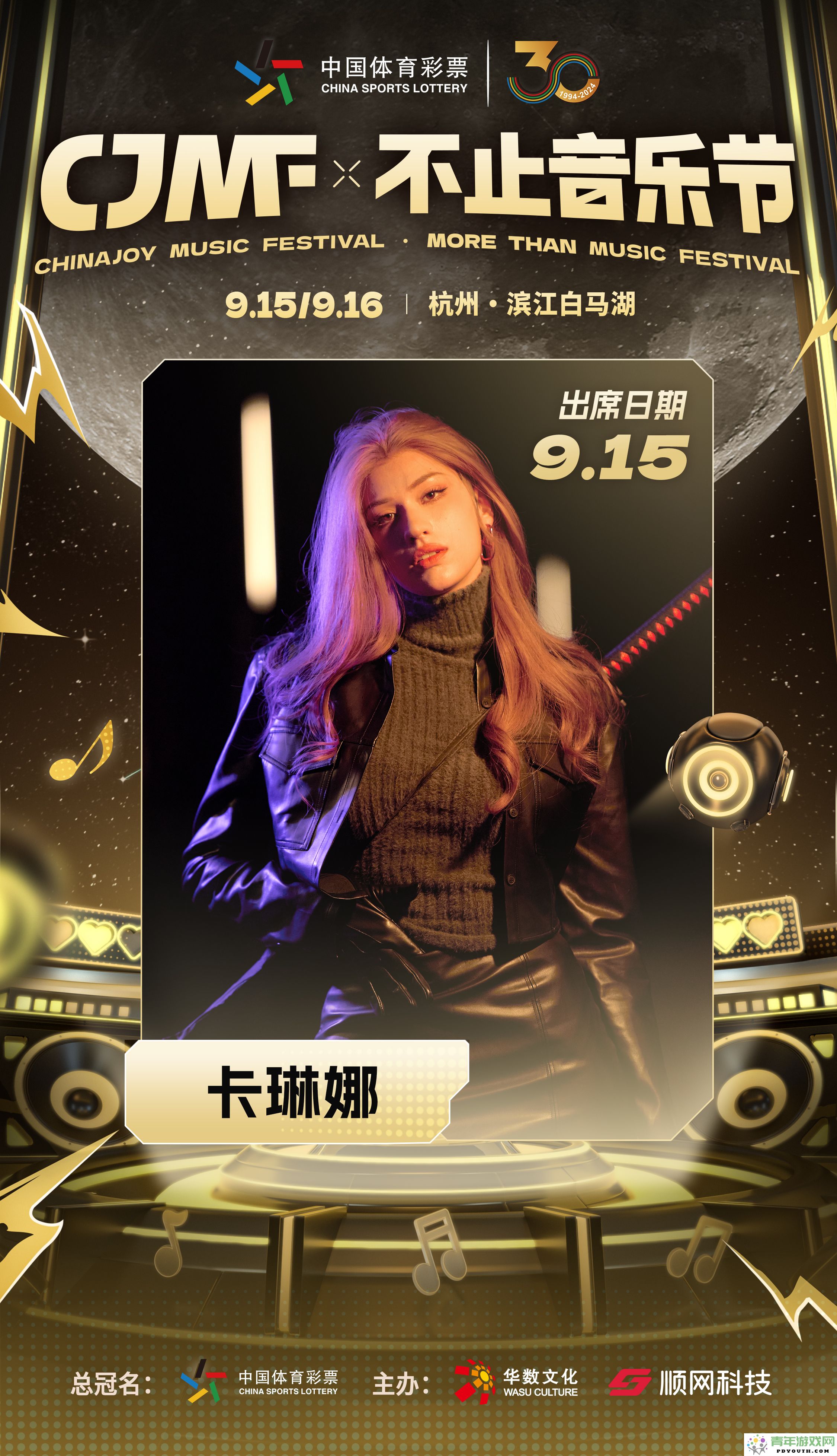 2024CJMF·超越音乐节，9月15日次元破界嘉宾阵容盛大发布
