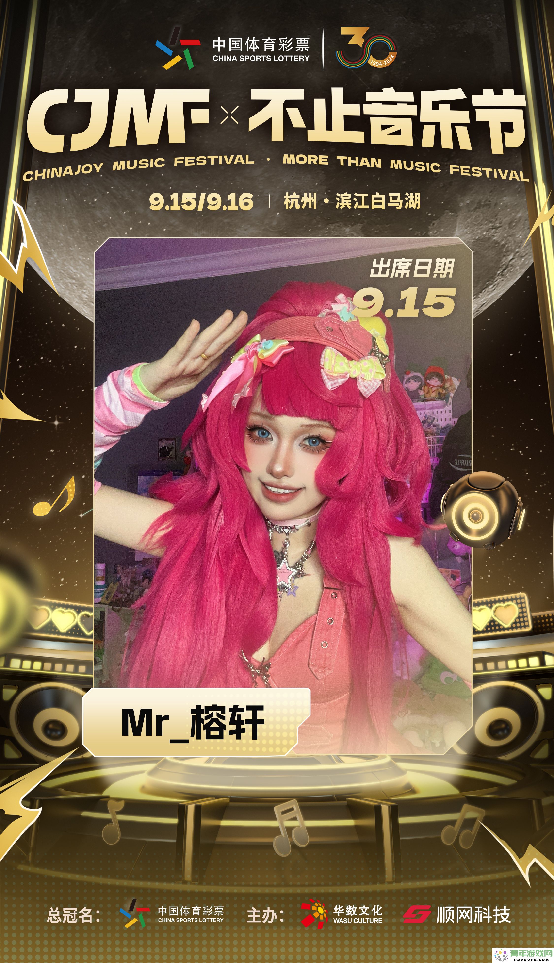 2024CJMF·超越音乐节，9月15日次元破界嘉宾阵容盛大发布