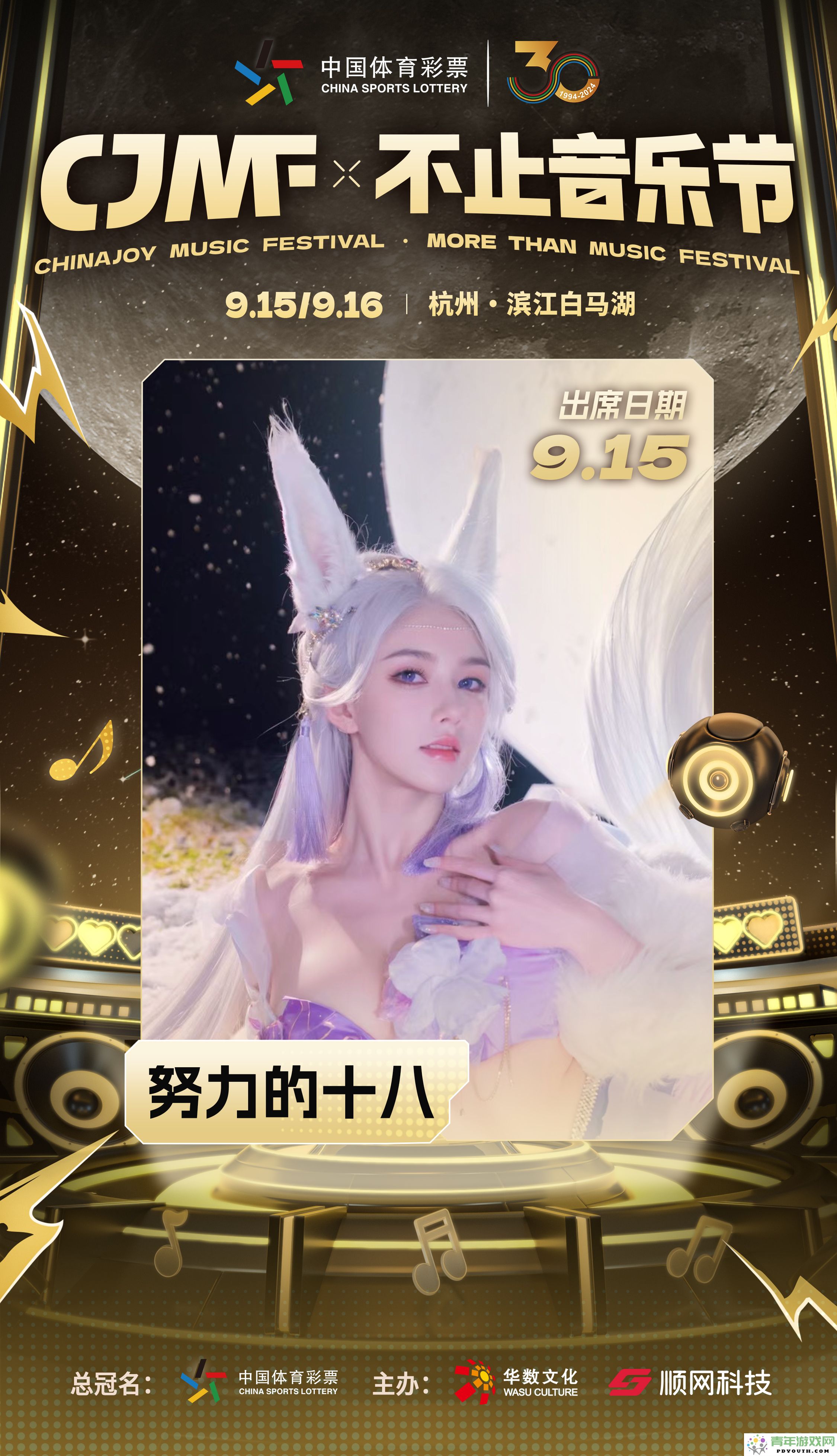 2024CJMF·超越音乐节，9月15日次元破界嘉宾阵容盛大发布