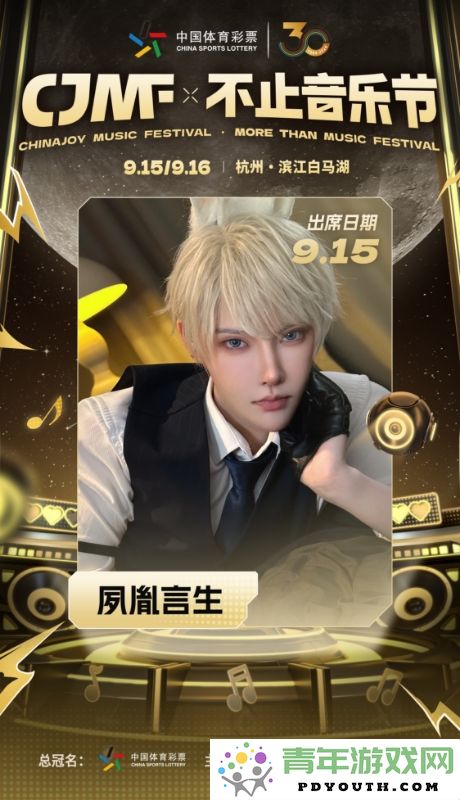 2024CJMF·超越音乐节，9月15日次元破界嘉宾阵容盛大发布