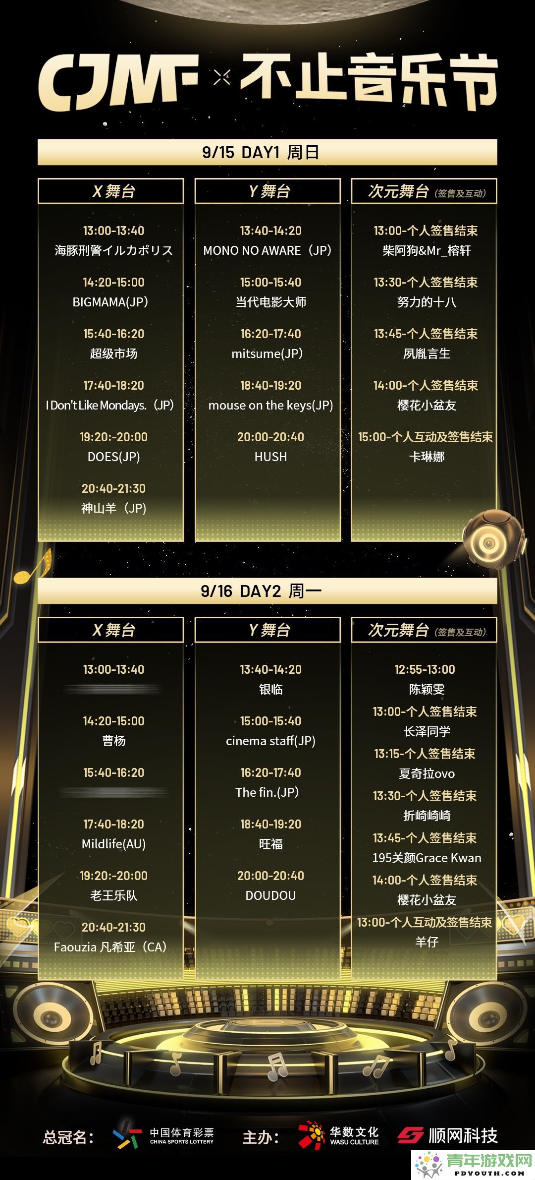 2024CJMF·超越音乐节，9月15日次元破界嘉宾阵容盛大发布