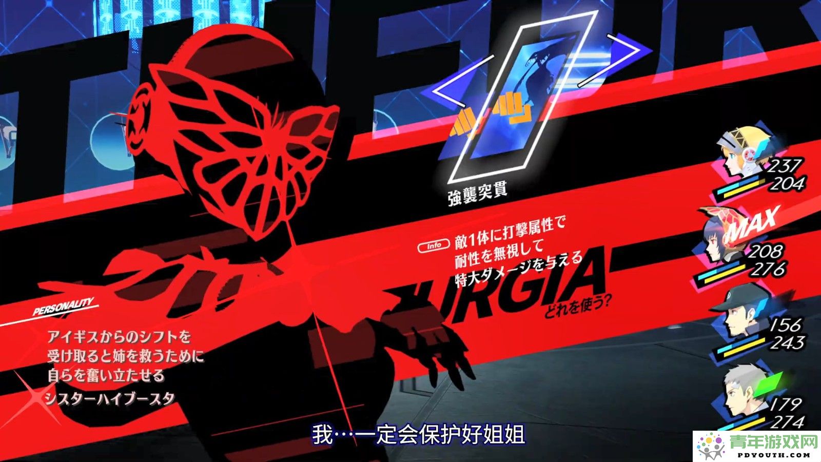 《女神异闻录3：Reload》新预告“埃癸斯篇”将在9月10日如期上线