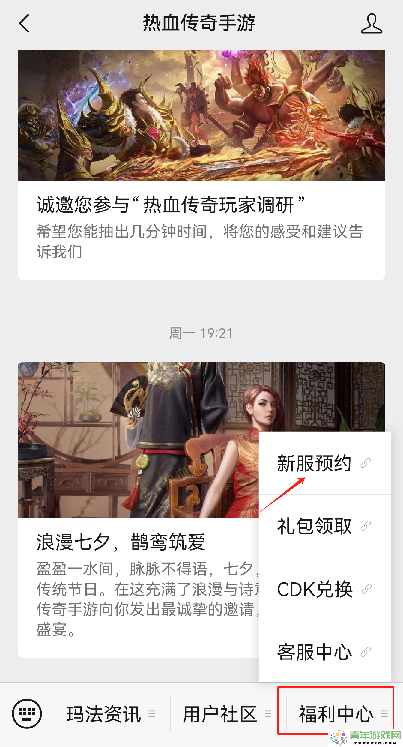 全新双服同步开启，双龙荣耀争夺战，谁将称霸热血传奇9周年庆典？今日预约火热进行中
