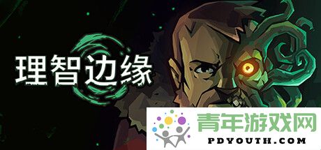 《理智边缘》将于9月在多平台推出体验克苏鲁风格的生存恐怖冒险