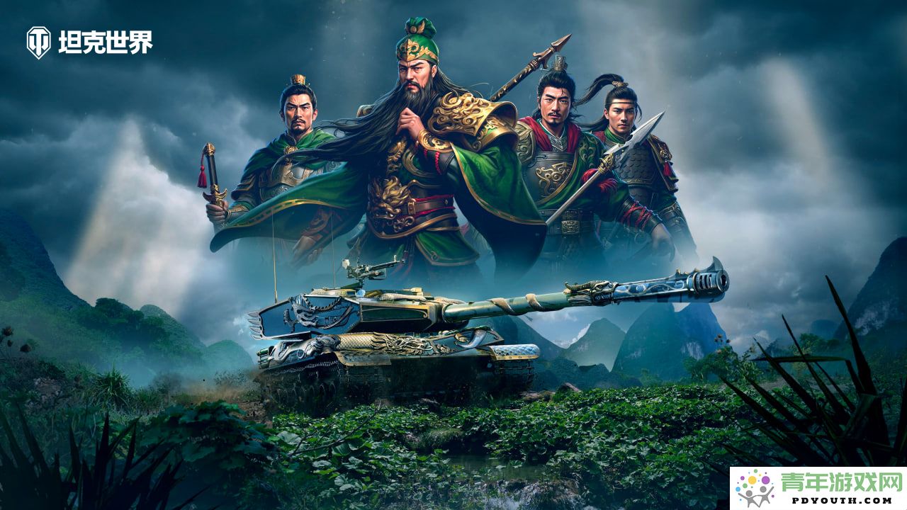 《坦克世界》周年庆盛宴今日启幕武圣关羽华丽跨界降临