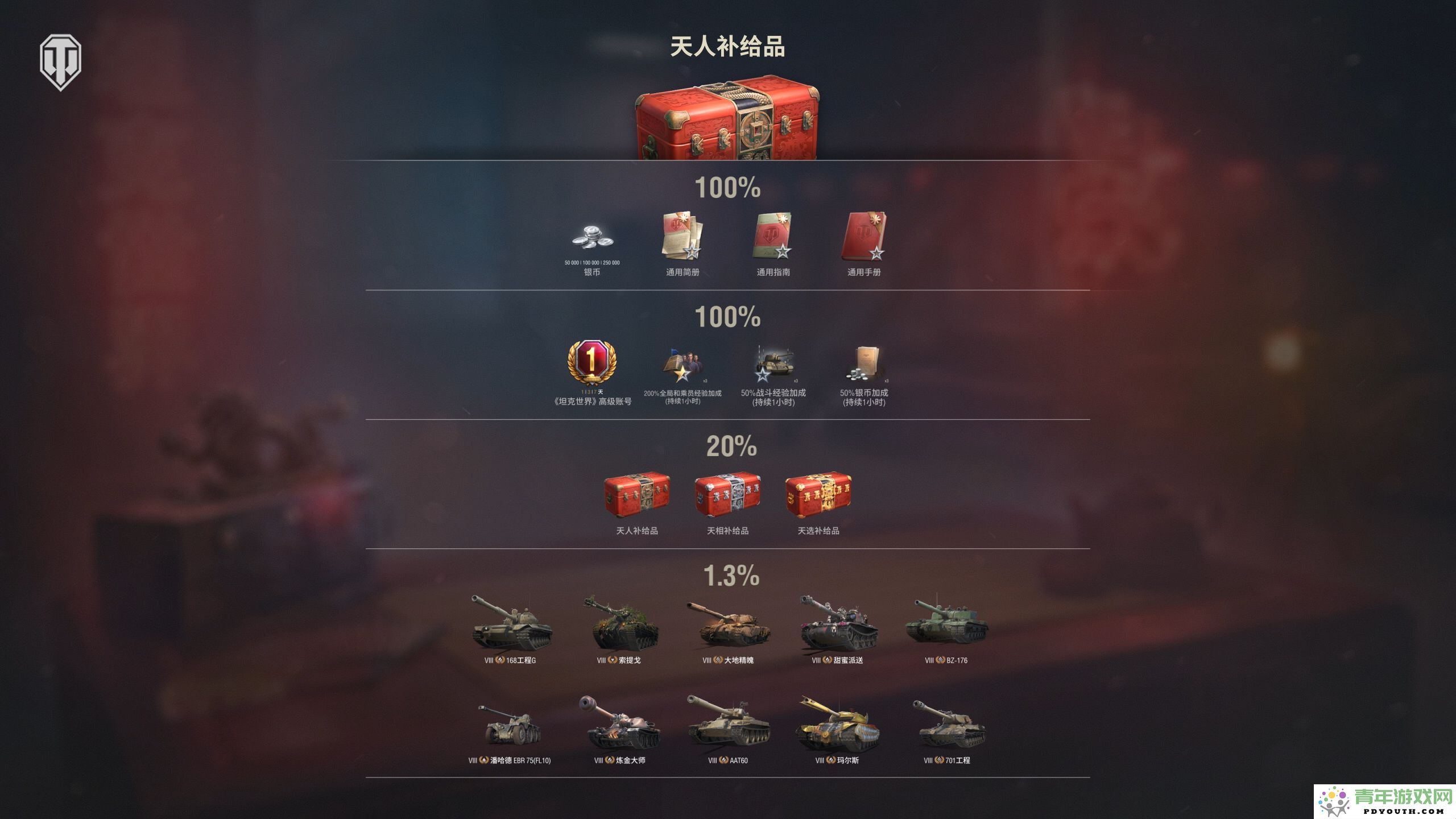《坦克世界》周年庆盛宴今日启幕武圣关羽华丽跨界降临
