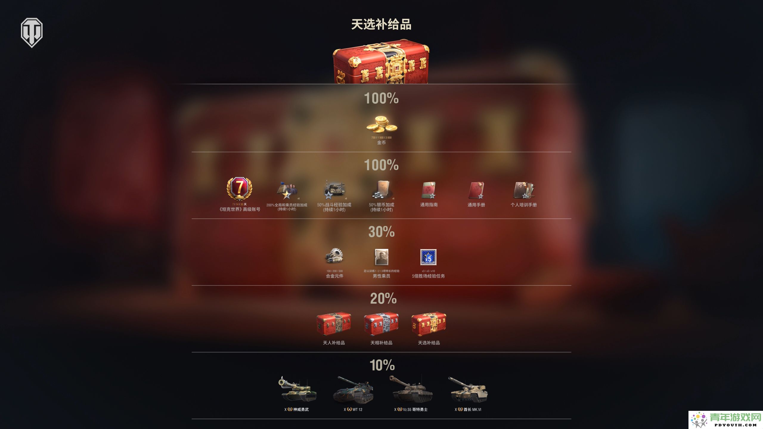 《坦克世界》周年庆盛宴今日启幕武圣关羽华丽跨界降临