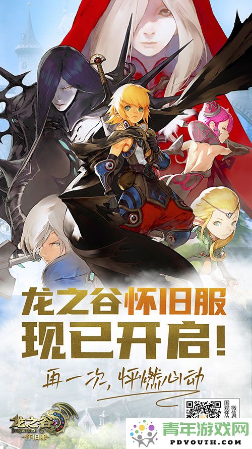 跟随我们的步伐一起去屠龙！怀旧版《龙之谷》今天正式上线与大家见面！