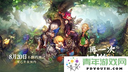 跟随我们的步伐一起去屠龙！怀旧版《龙之谷》今天正式上线与大家见面！