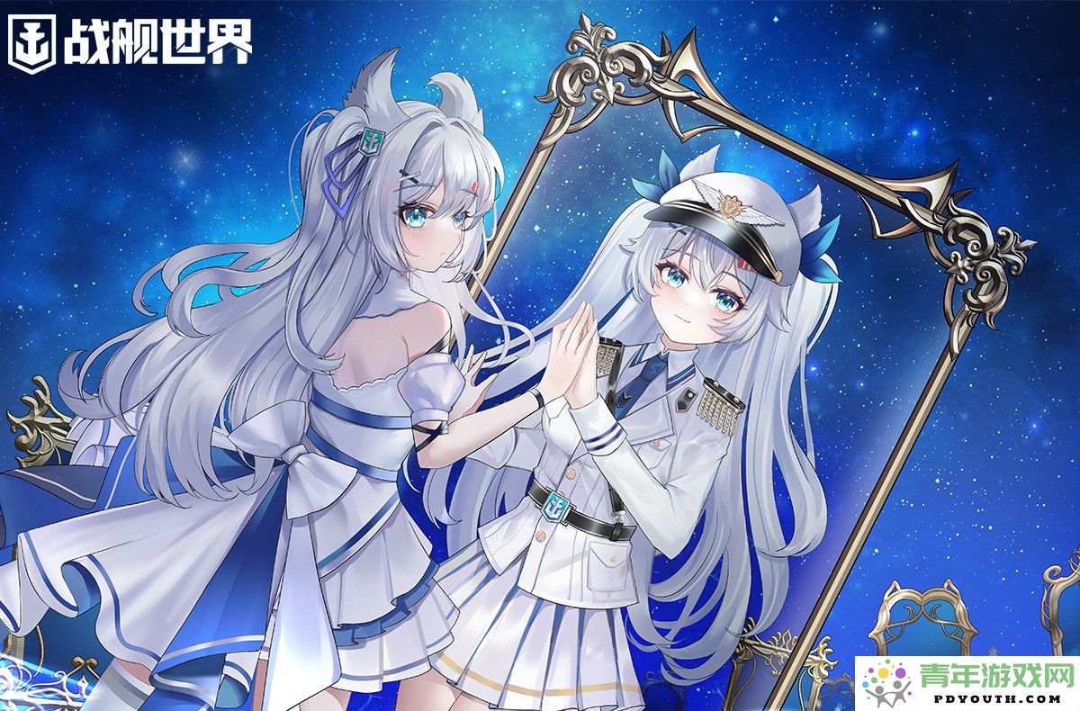 多姿多彩的舰长降临《战舰世界》窝窝娘联动活动限时开启
