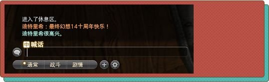 《最终幻想14》国服十周年庆典即将开启！共庆艾欧泽亚的辉煌历程！