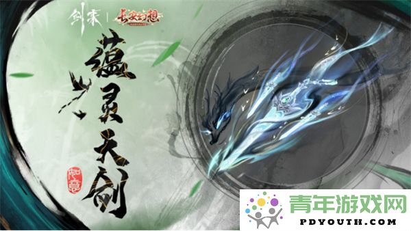 一剑破空，横扫长安！《剑来》与《长安幻想》合作动画版本震撼上线