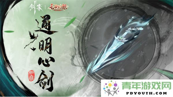 一剑破空，横扫长安！《剑来》与《长安幻想》合作动画版本震撼上线