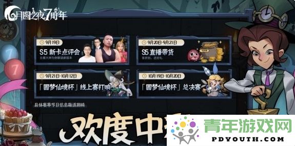 双重模式更新，为庆祝七周年盛典！《月圆之夜》S5赛季将于9月20日正式开启