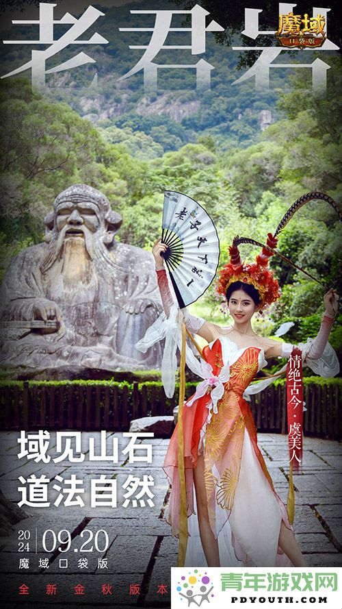 《魔域口袋版》与泉州文旅强强联手，金秋幻兽带您探寻海丝之旅的魅力