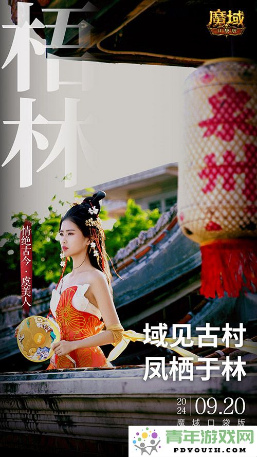 《魔域口袋版》与泉州文旅强强联手，金秋幻兽带您探寻海丝之旅的魅力