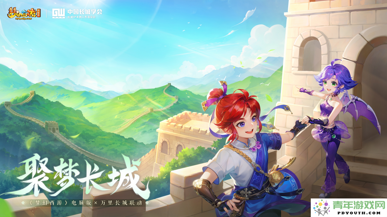 《梦幻西游》电脑版与古老万里长城联动活动即将盛大开启