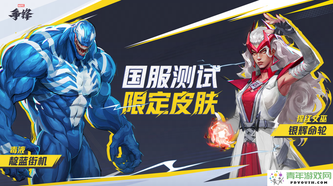 《漫威争锋》国服技术测试确定于10月18日正式开启，期待你的加入！