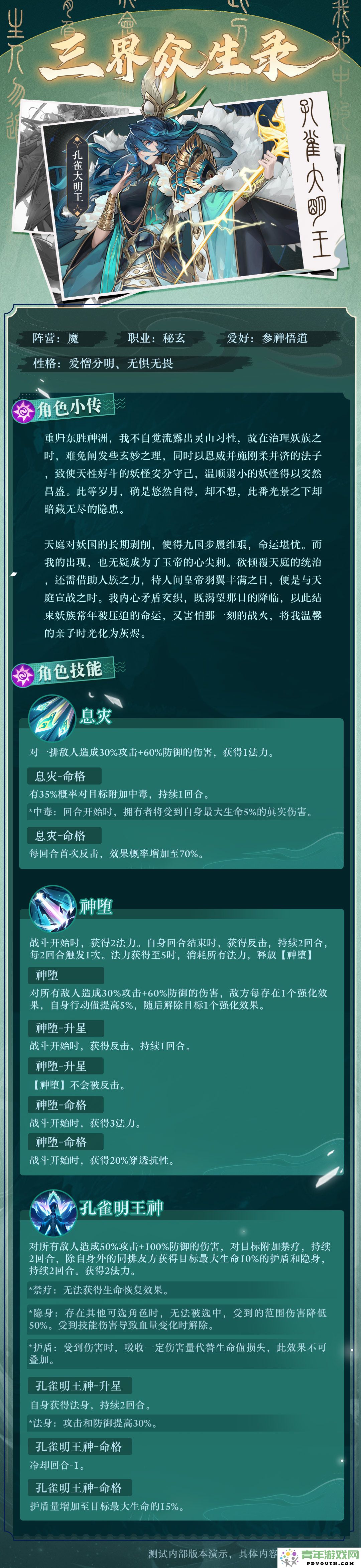 《西游：笔绘西行》新角色孔雀大明王即将震撼上线，敬请期待！