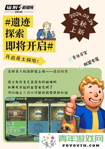《辐射》手游全新合作寻宝模式火热上线，玩家热情高涨，共同探索未知！