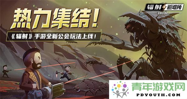 《辐射》手游全新合作寻宝模式火热上线，玩家热情高涨，共同探索未知！