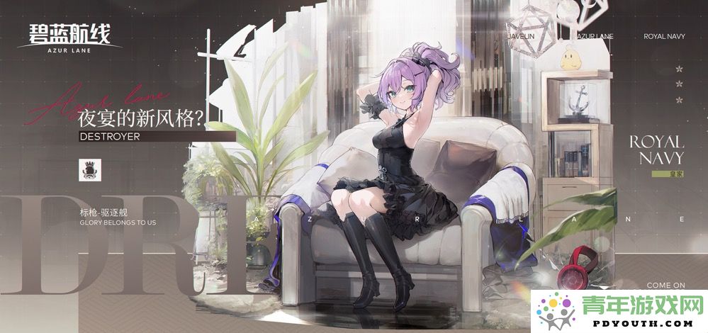 《碧蓝航线》国庆金秋大版本震撼上线，崭新3D宿舍系统精彩亮相！