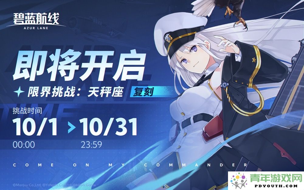 《碧蓝航线》国庆金秋大版本震撼上线，崭新3D宿舍系统精彩亮相！