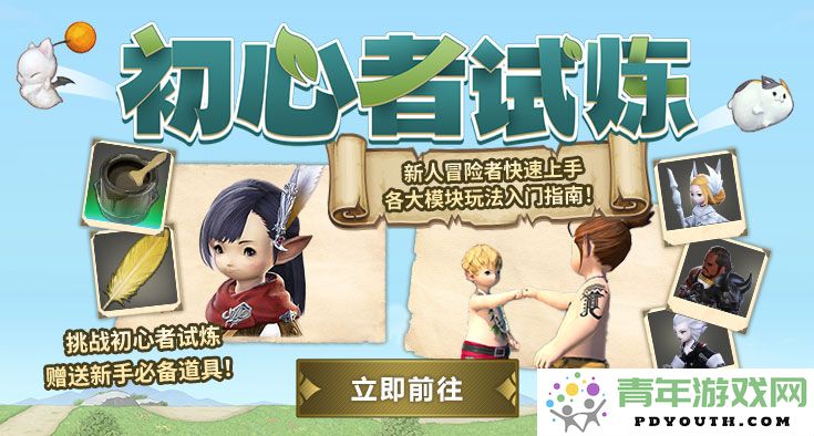 豆芽新机遇！《最终幻想14》全新迎新活动精彩亮相！