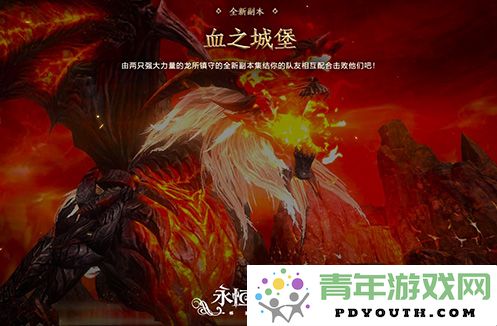 《永恒之塔》怀旧服今日发布全新版本“烈焰荣耀”，重燃昔日烽火激情！