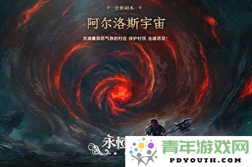 《永恒之塔》怀旧服今日发布全新版本“烈焰荣耀”，重燃昔日烽火激情！