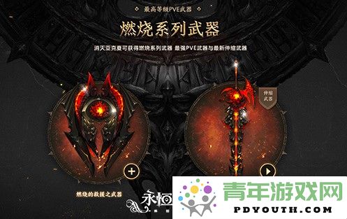 《永恒之塔》怀旧服今日发布全新版本“烈焰荣耀”，重燃昔日烽火激情！