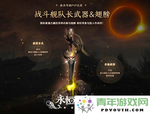 《永恒之塔》怀旧服今日发布全新版本“烈焰荣耀”，重燃昔日烽火激情！