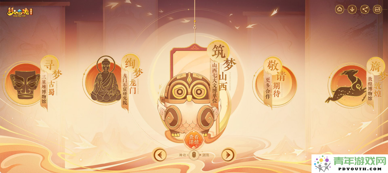 《梦幻西游》电脑版如何展现与全省联动的效果？了解到的那些秘密！