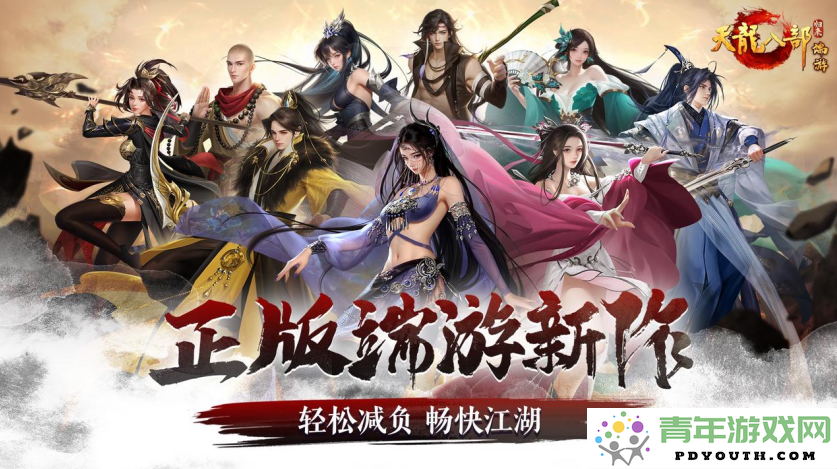 《天龙八部·归来》测试活动开启，精彩“养老金”福利等你来领取！