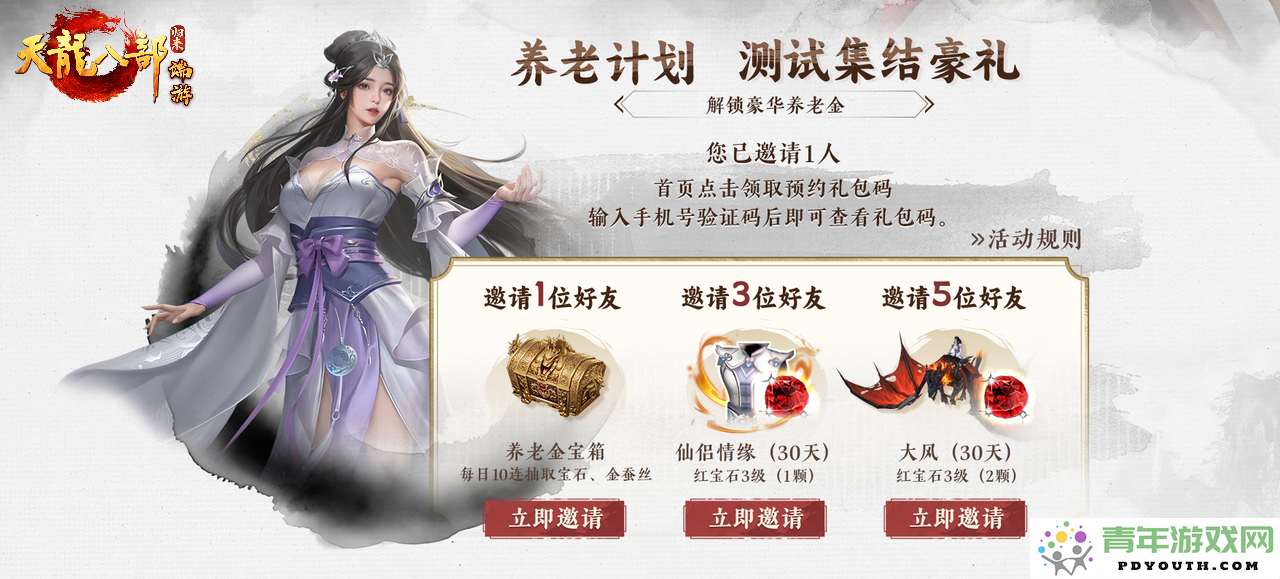 《天龙八部·归来》测试活动开启，精彩“养老金”福利等你来领取！