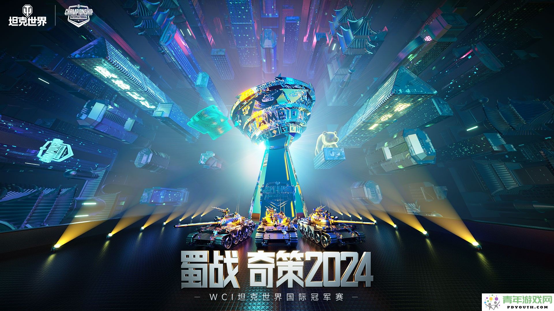 《坦克世界》2024年WCI小组赛分组正式公布，本周末激战即将打响！