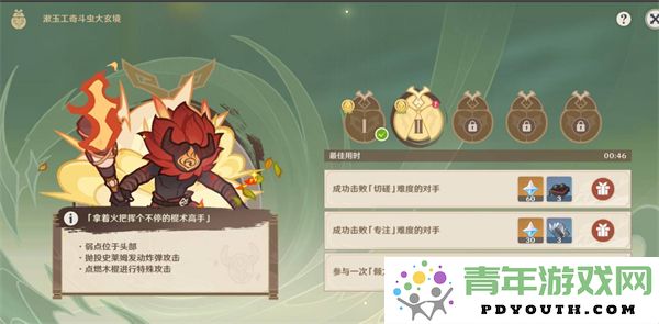 原神漱玉工奇斗虫大玄境第二天满奖励攻略分享与获取技巧