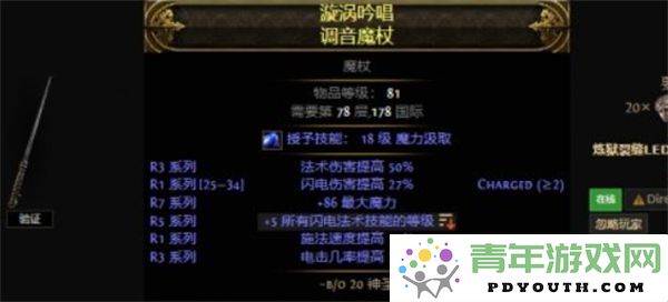 流放之路2大法师法杖的制作指南与技巧分享