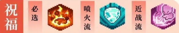 元气骑士前传火焰骑士技能加点和装备搭配详细攻略指南