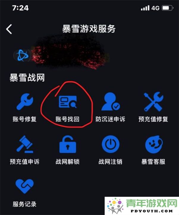 如何在守望先锋国服中找回被遗忘的游戏账号和密码