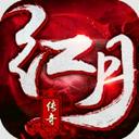 新版红月官方版