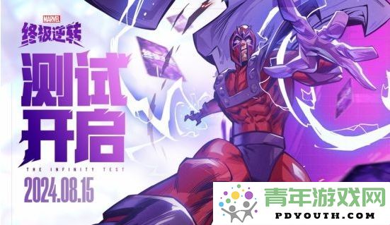《漫威终极逆转》无限测试今天火热开启，快来参与吧！