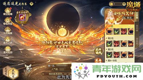 魔域口袋版花魁赛即将开启，众多美女齐聚送豪礼活动来袭