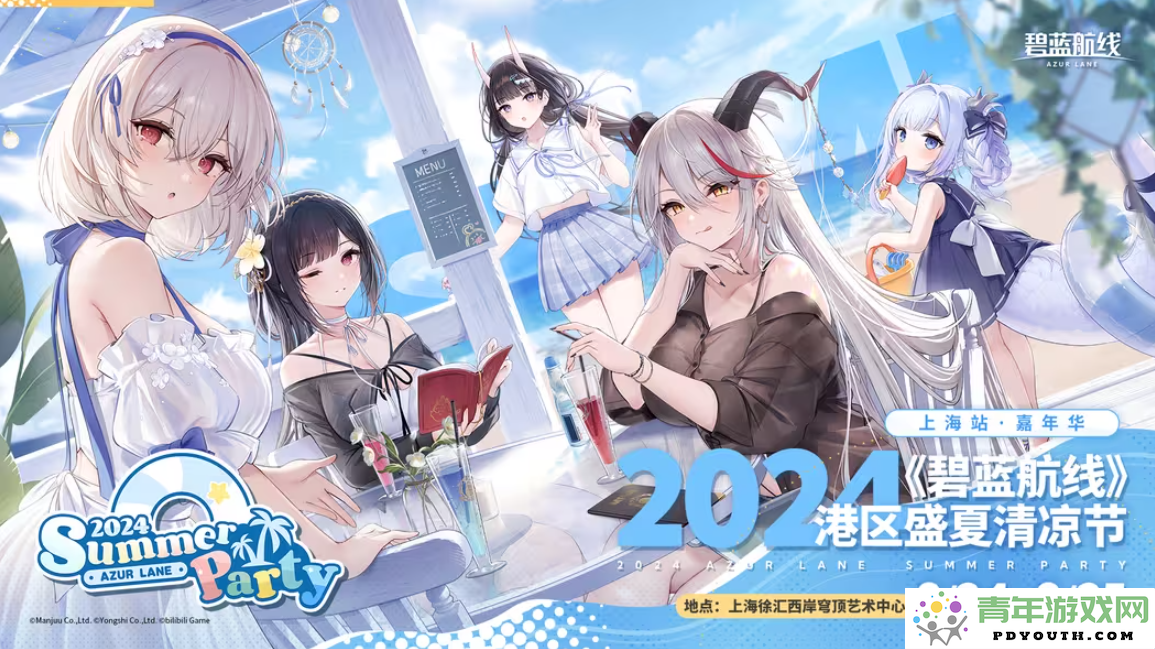 《碧蓝航线》2024港区盛夏清凉节深圳站圆满落幕长沙与上海站即将精彩开启