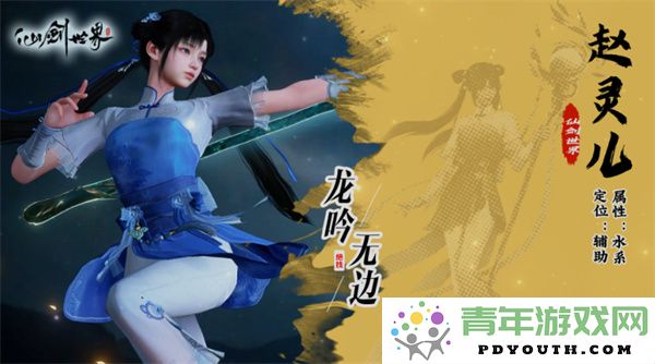 全面解析仙剑世界中赵灵儿的养成及角色发展技巧