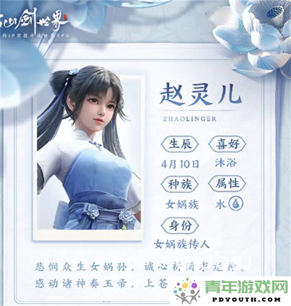 全面解析仙剑世界中赵灵儿的养成及角色发展技巧