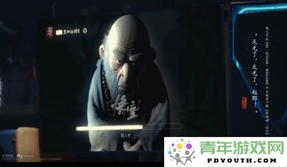《黑神话：悟空》发行在即！PC与PS平台用户现已开放预下载功能