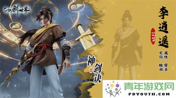 李逍遥在仙剑世界的成长与修炼全攻略